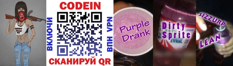 Кодеин напиток Lean (лин)  Истра 